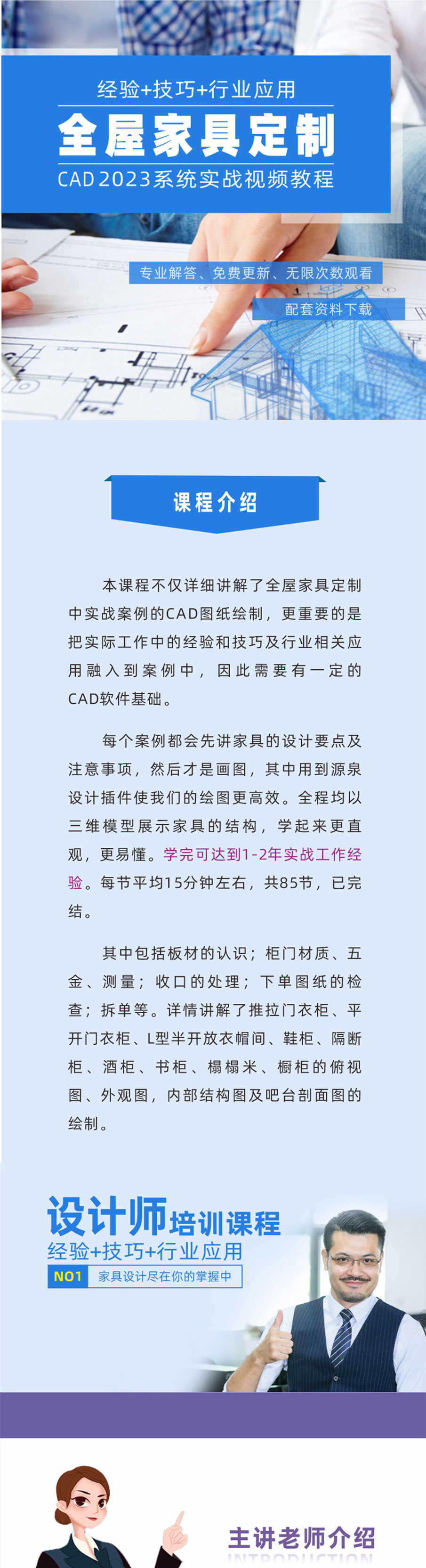 CAD2023全屋家具定制实战教程视频教程