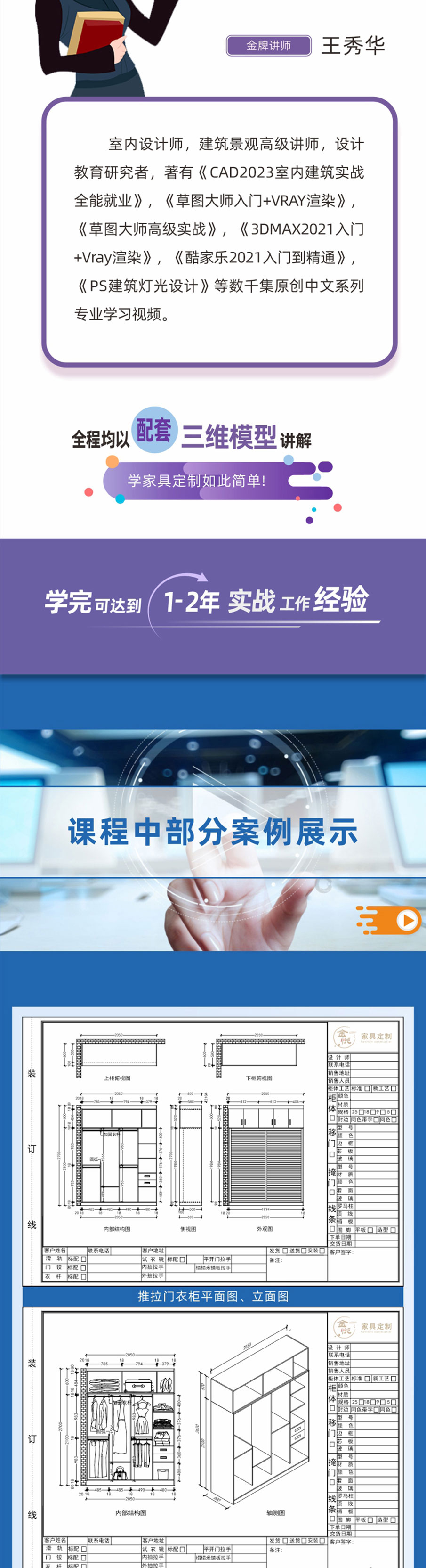CAD2023全屋家具定制实战教程视频教程