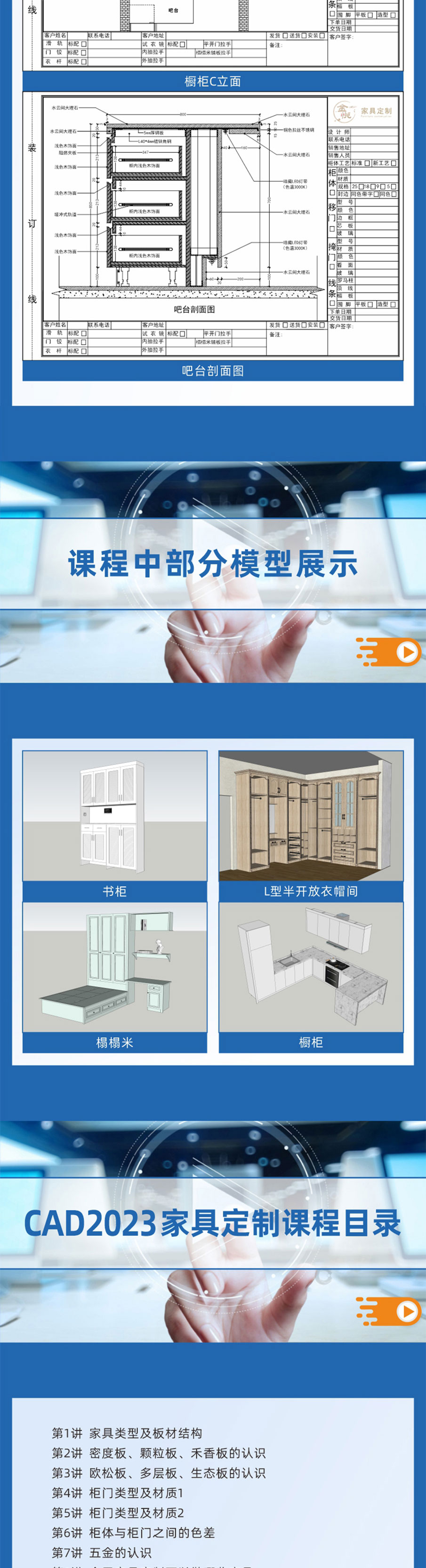 CAD2023全屋家具定制实战教程视频教程