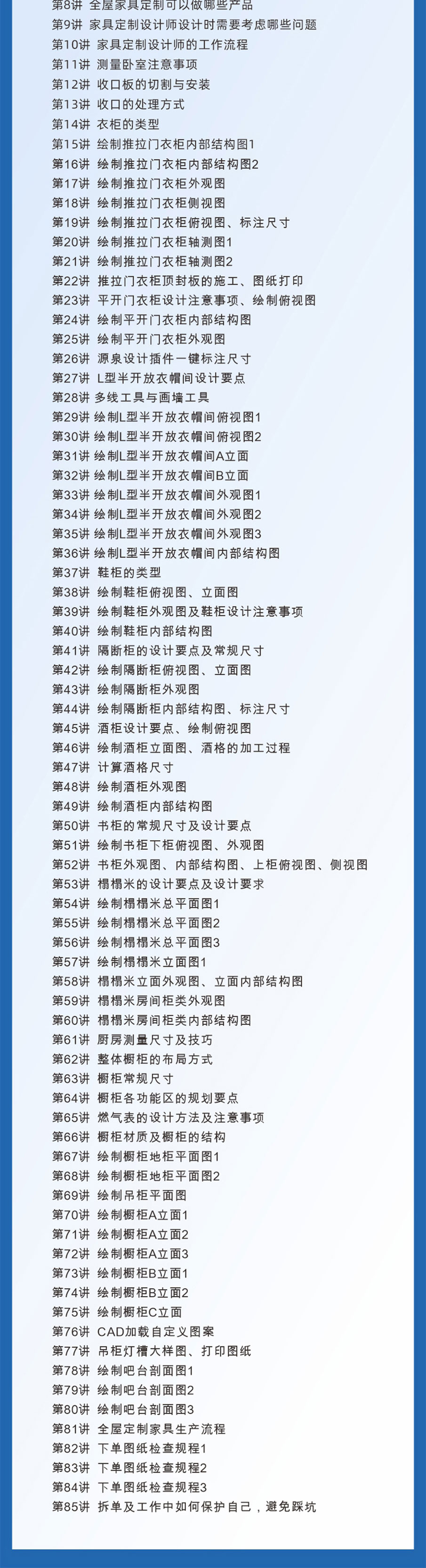 CAD2023全屋家具定制实战教程视频教程