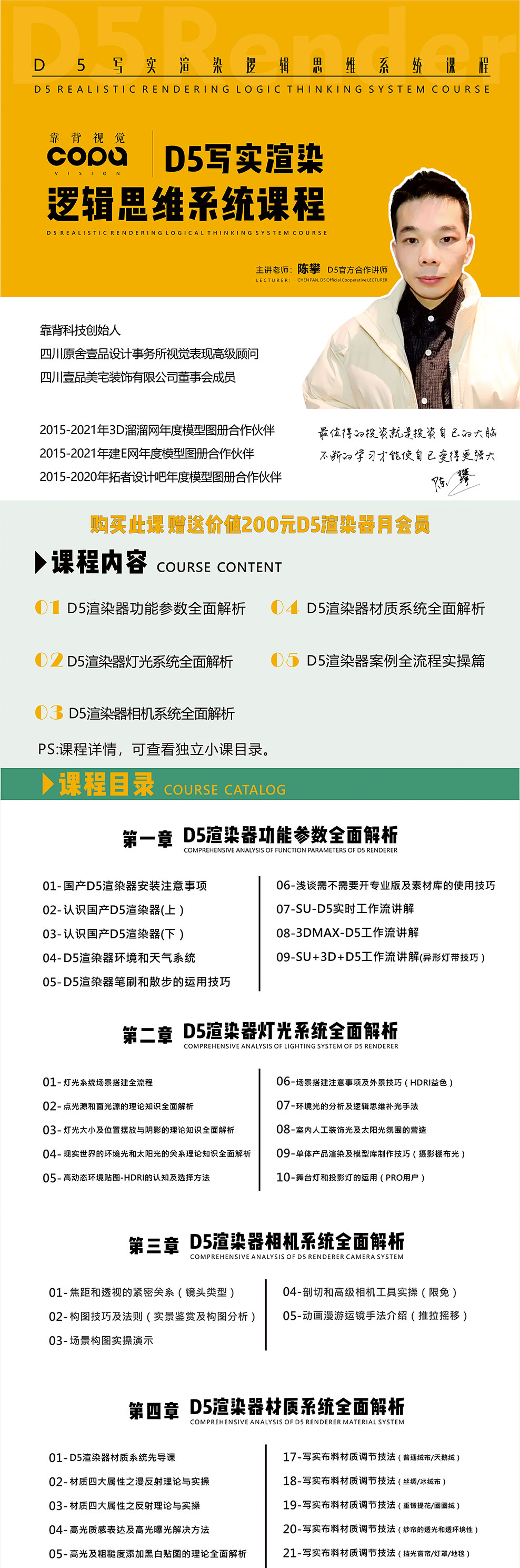 D5Render写实渲染【逻辑思维系统课程】