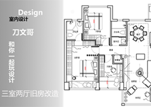 CAD-三室两厅旧房改造案例实战教程