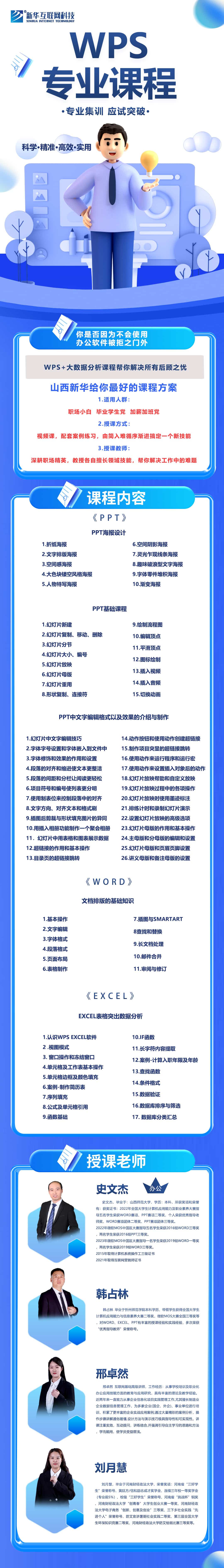 WPS专业办公课程