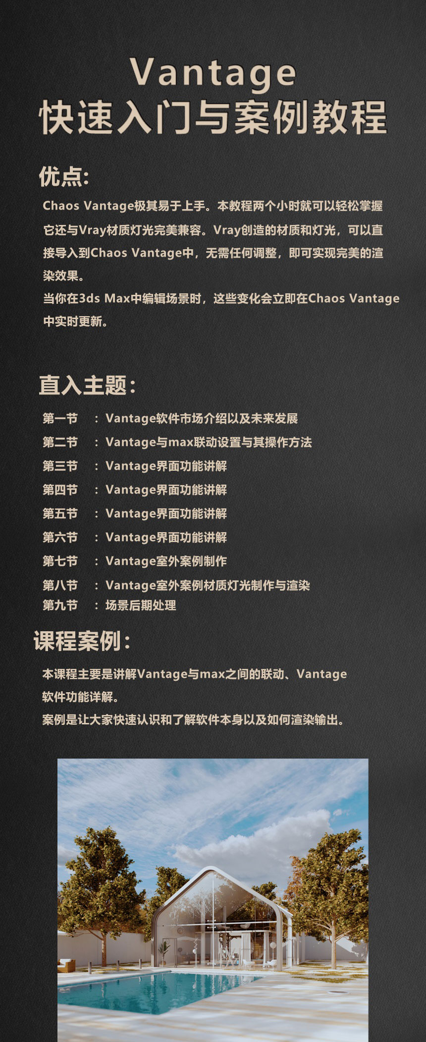 Vantage基础与案例【GPU实时渲染引擎与VRay完美结合】视频教程
