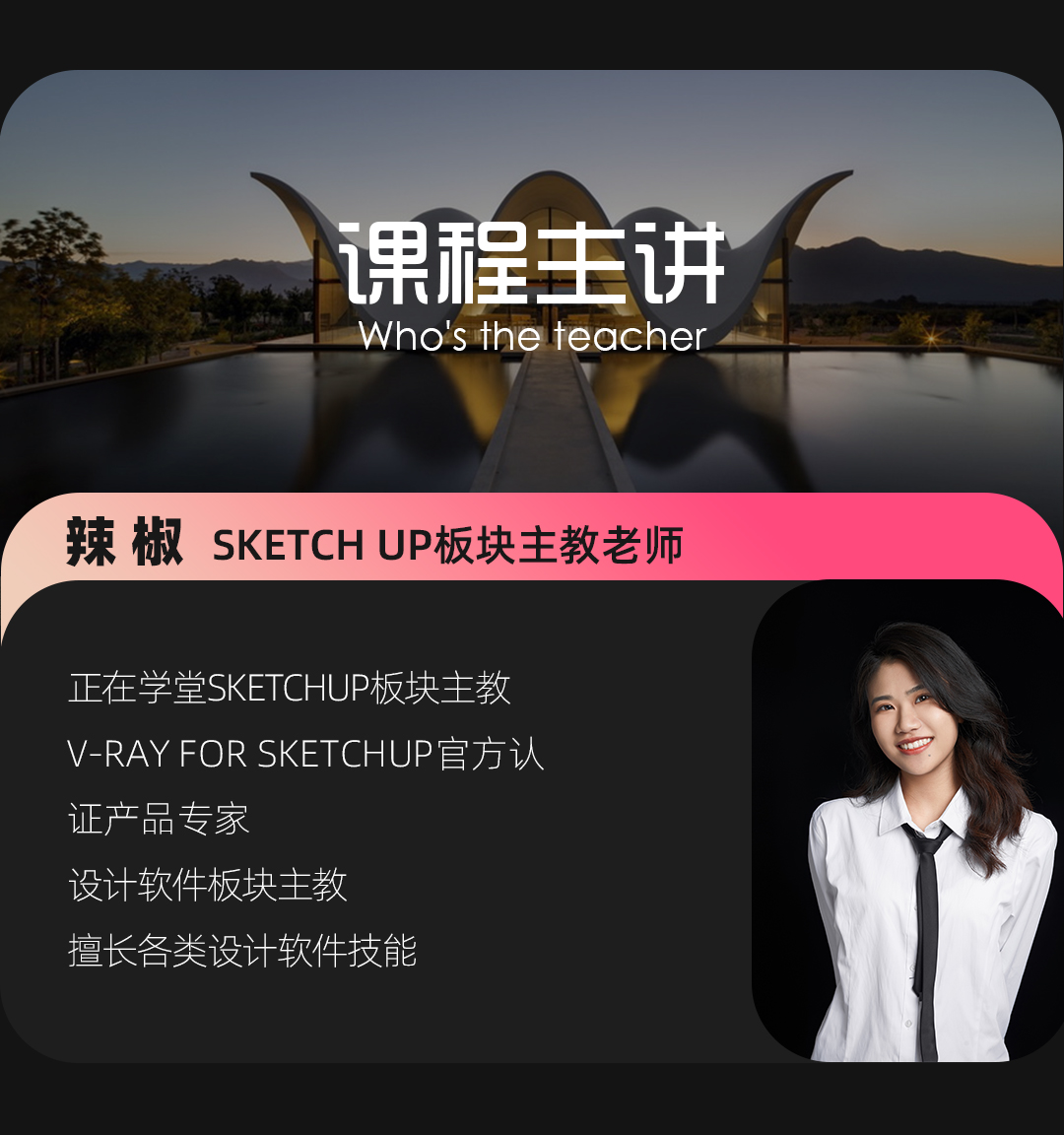SketchUp零基础到建模大神系统课