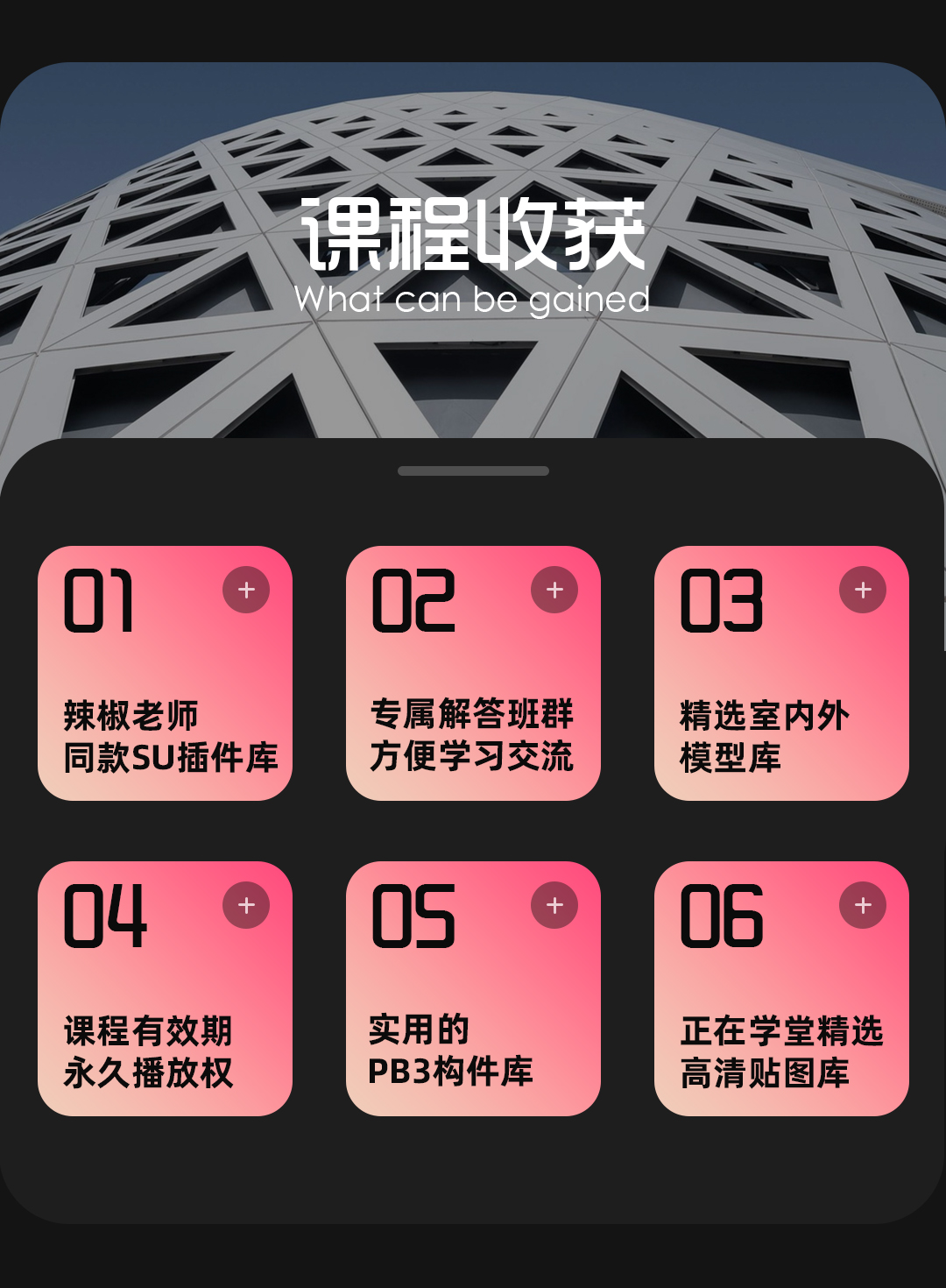 SketchUp零基础到建模大神系统课