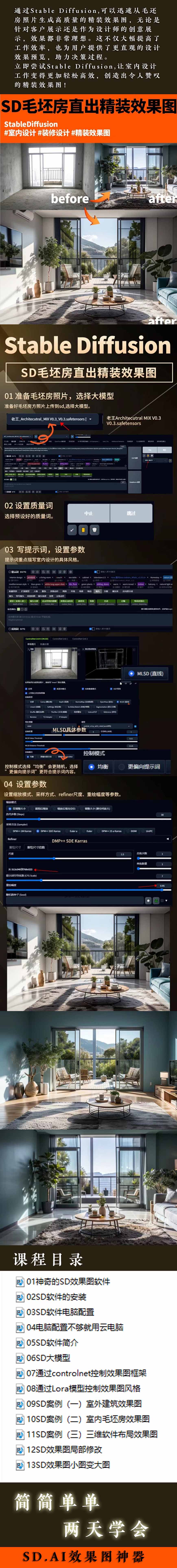 SD.AI效果图神器，毛坯照片秒变高清效果图