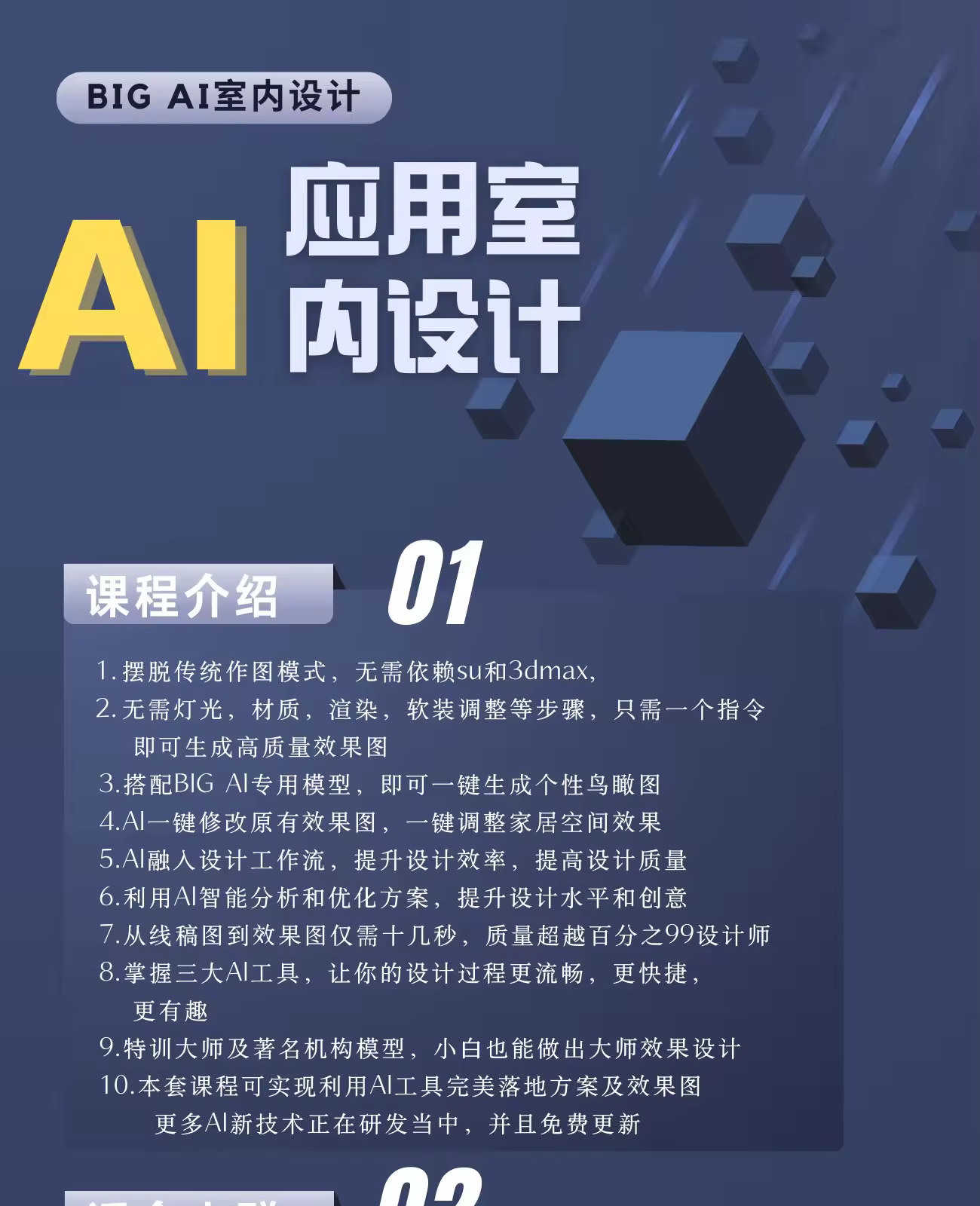 AI辅助室内设计，从基础到进阶，颠覆传统设计作图模式