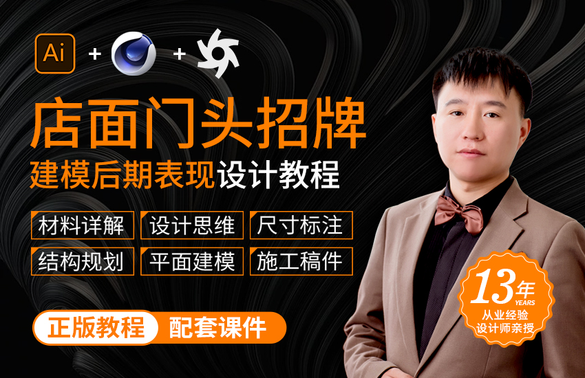 AI+C4D店面门头设计后期效果表现