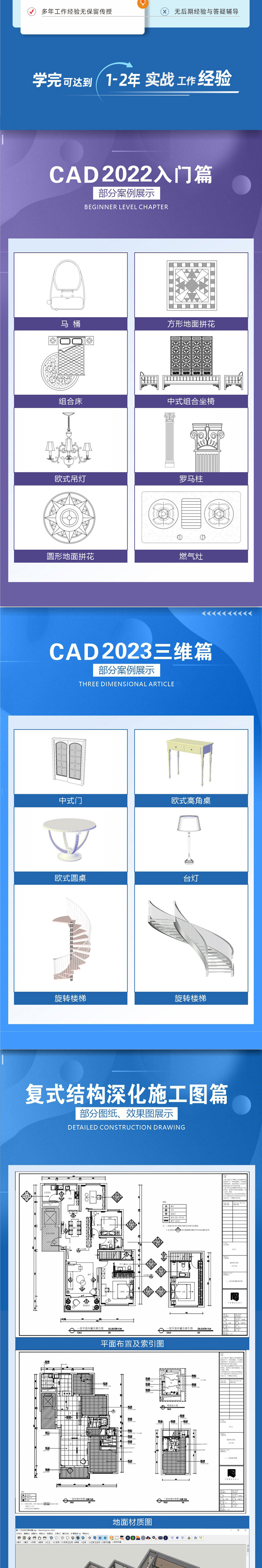 CAD 2022入门+室内复式结构全套深化施工图