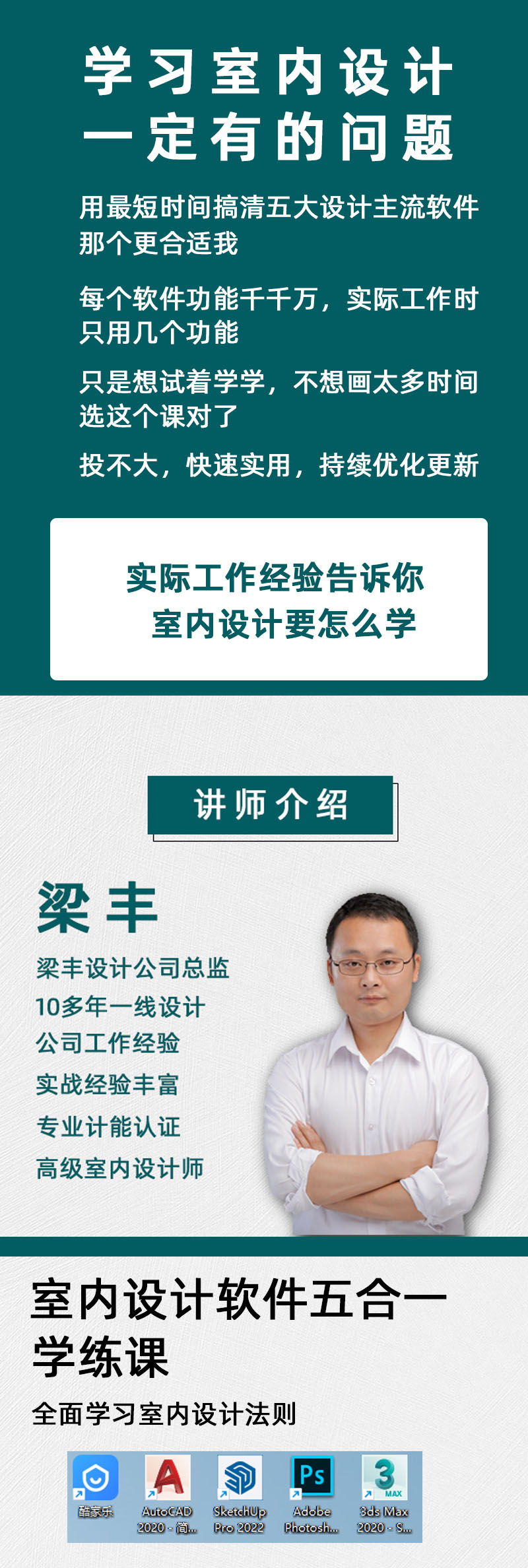 零基础室内设计师成长宝典