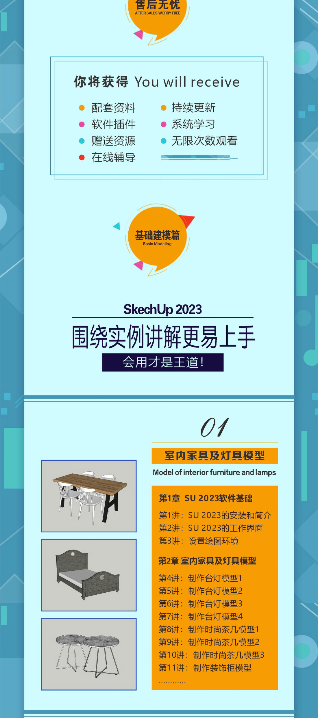 草图大师2019室内设计入门到进阶