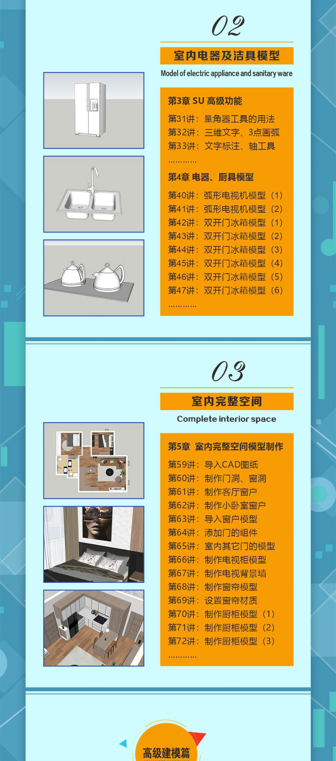 草图大师2019室内设计入门到进阶