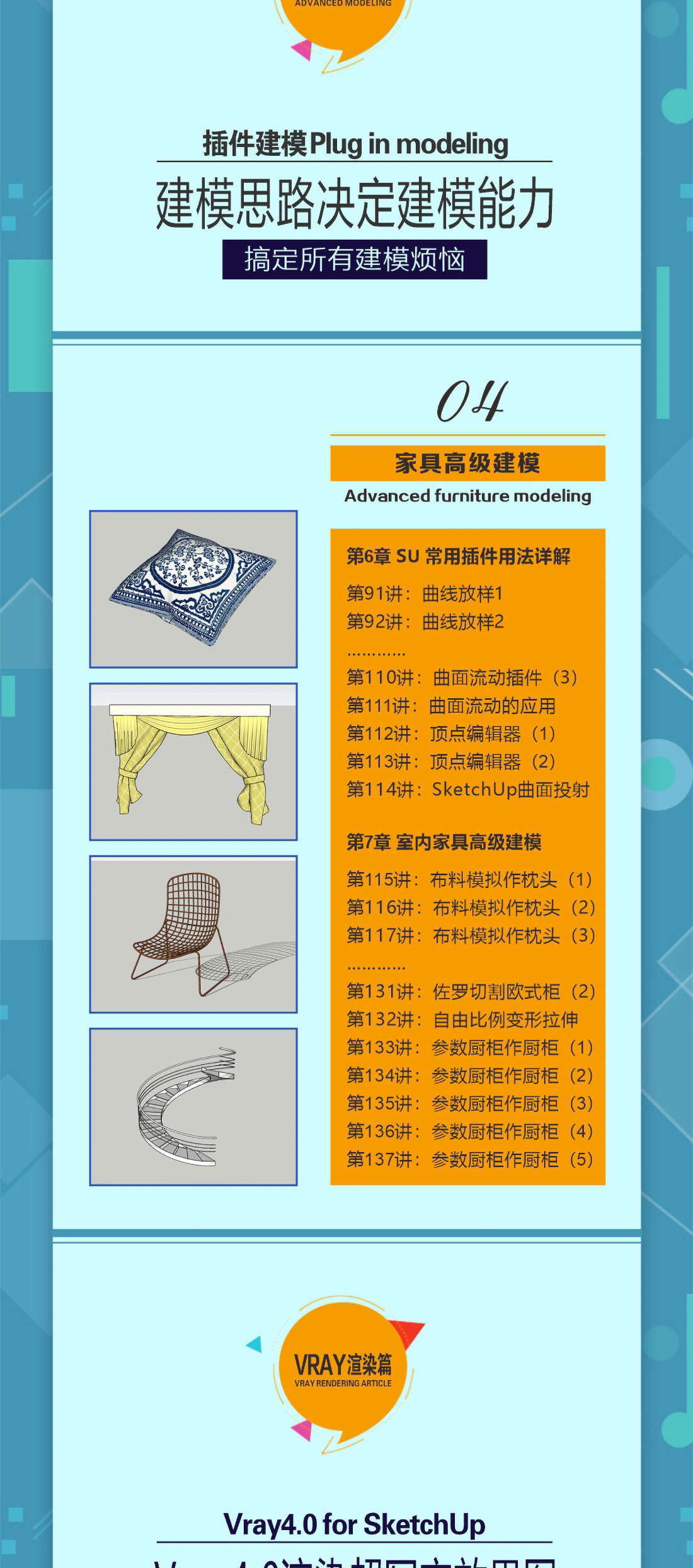 草图大师2019室内设计入门到进阶