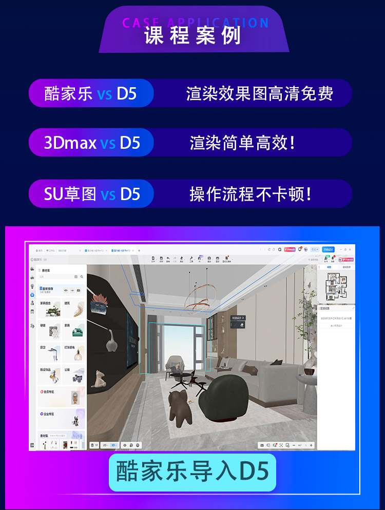 D5渲染器教程