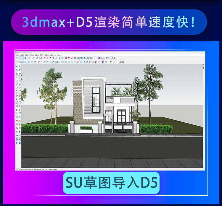 D5渲染器教程