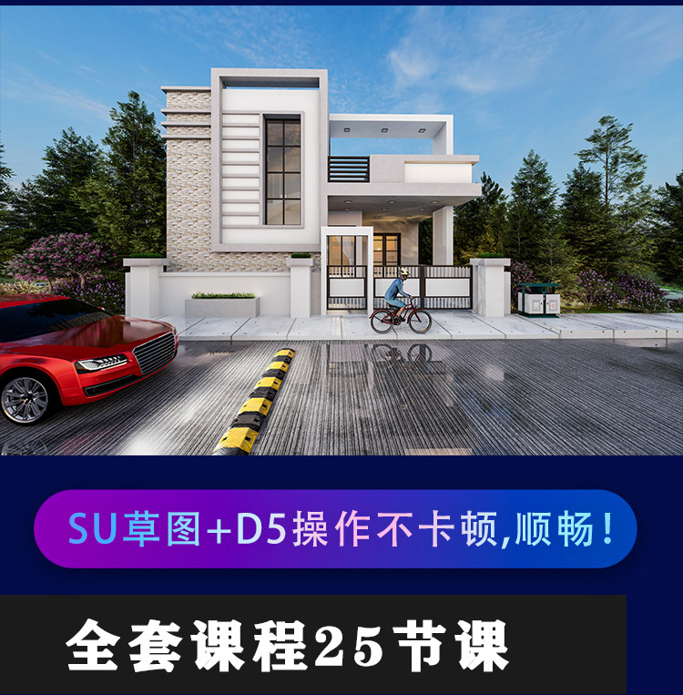 D5渲染器教程