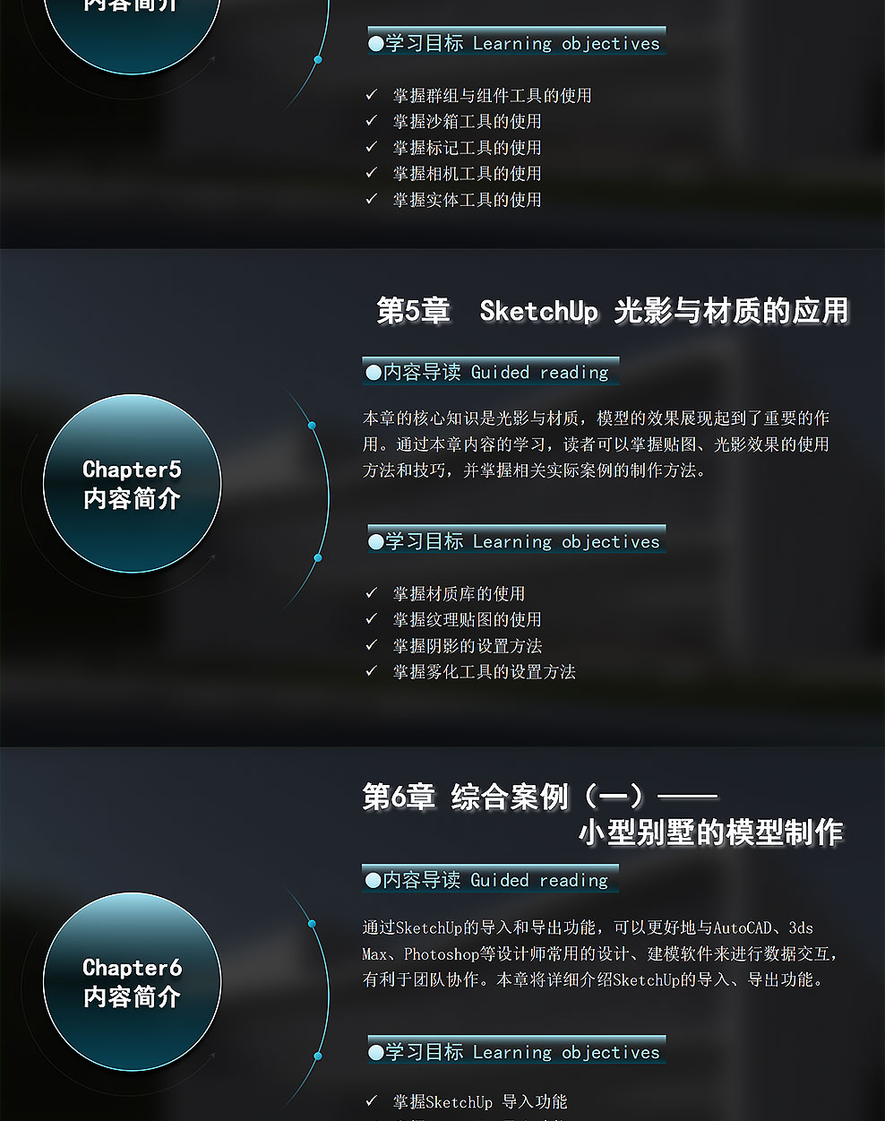 SketchUp2023建筑室内AIGC辅助设计