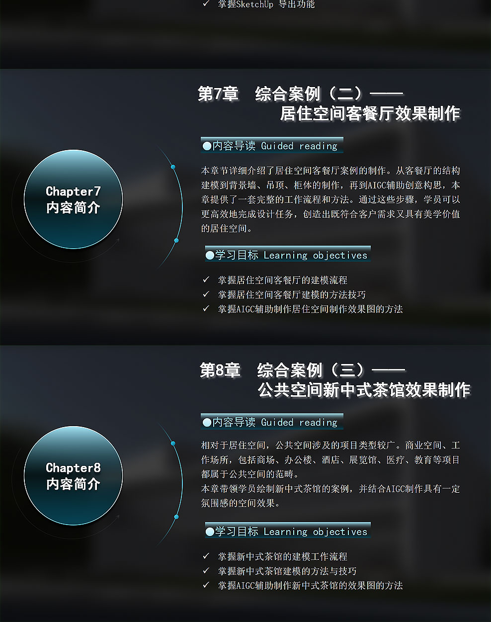 SketchUp2023建筑室内AIGC辅助设计