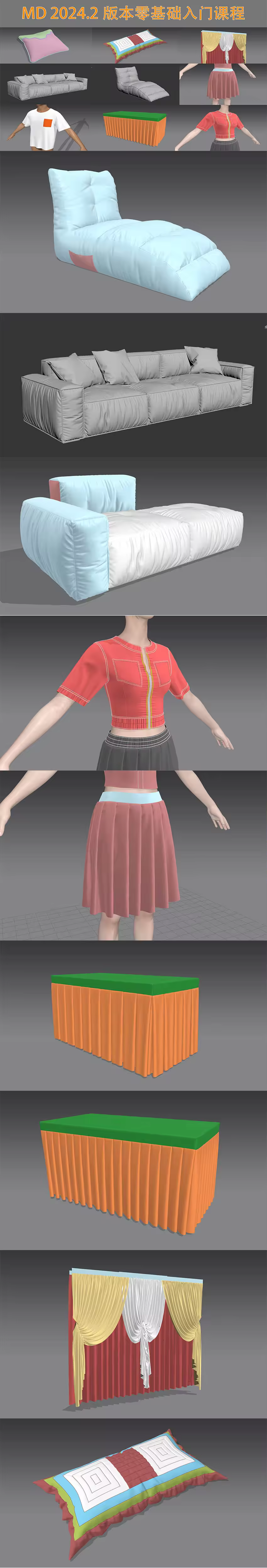 【MD2024家具建模系统教程】
