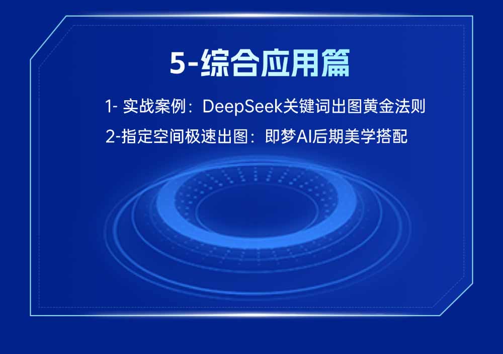 室内设计师用Deepseek后，AI设计出图效率提升300%
