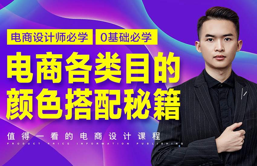 电商各类目的颜色搭配秘籍