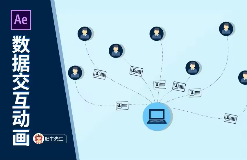 AE-网络数据交互元素MG动画制作