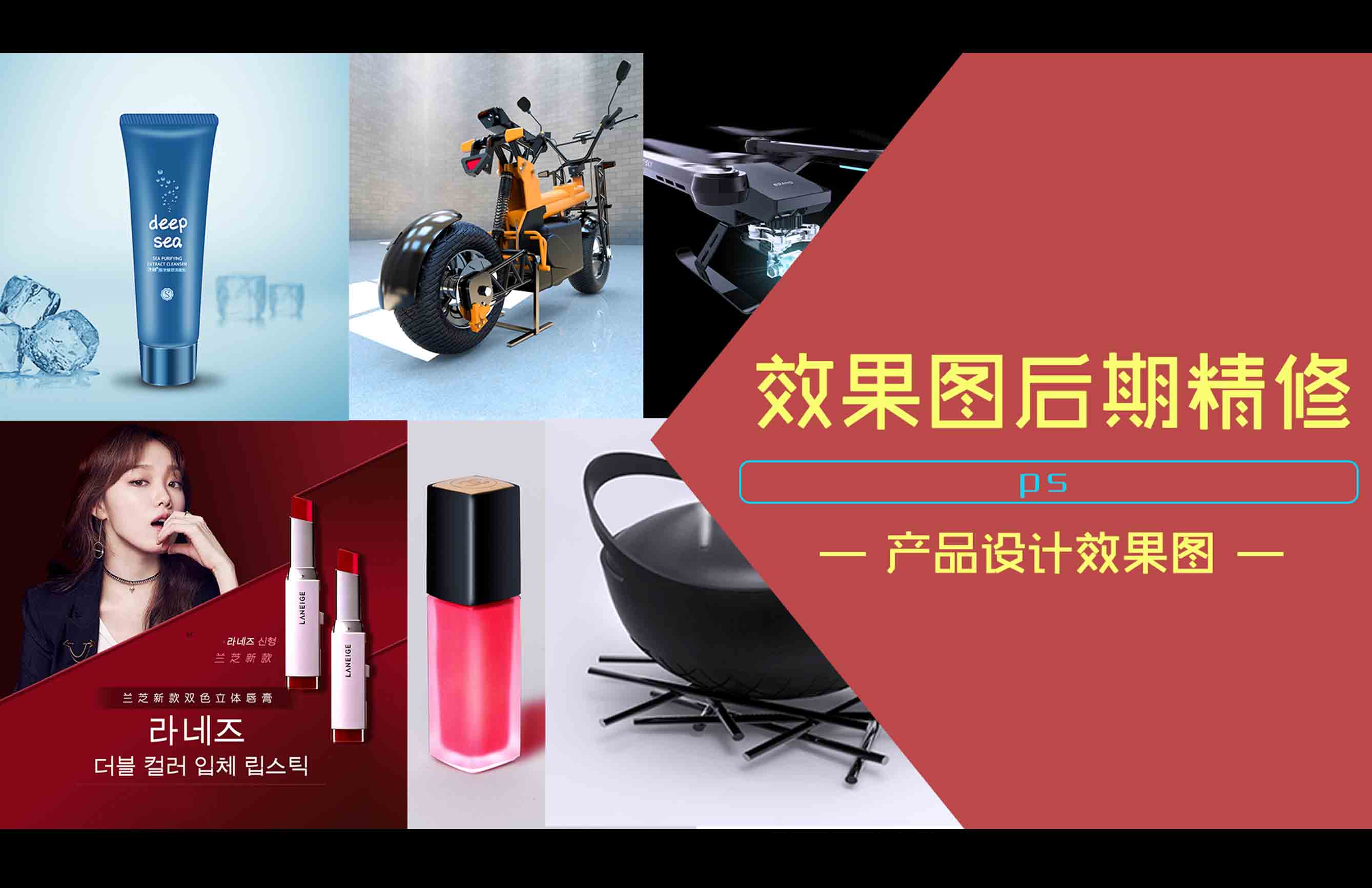 产品设计效果图PS后期处理+版式排版课