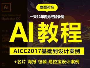 AI CC2017从基础入门到精通教程