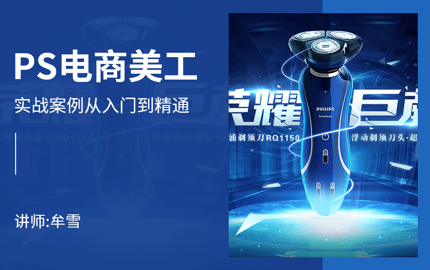 ps电商美工实战案例入门到精通