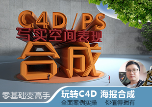 C4D+PS写实空间表现合成案例合集
