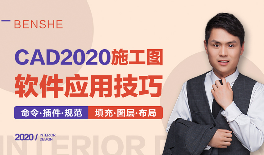 CAD2020施工图软件应用技巧视频教程