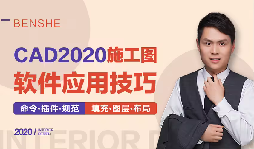 CAD2020施工图软件应用技巧视频教程