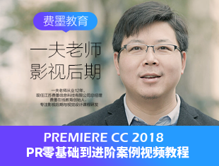 Premiere CC2018影视后期视频剪辑制作制作抖音快手特效教程