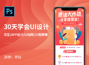 30天教你怎么学UI设计