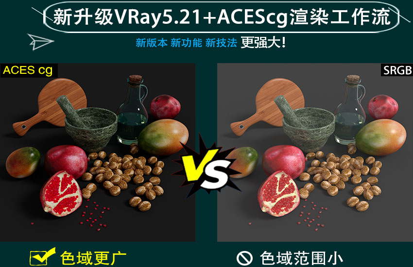 VRay5.21+ACEScg渲染工作流 高级渲染