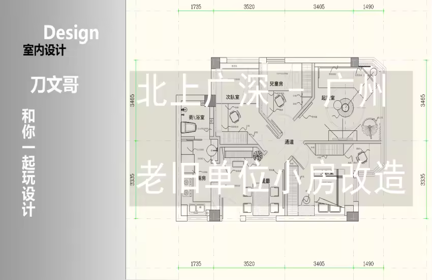 北上广小户型方案优化实例-广州