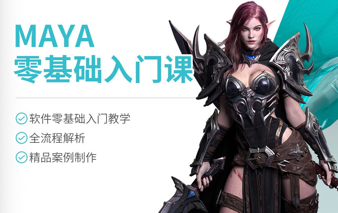 MAYA零基础入门课程-maya入门第一课