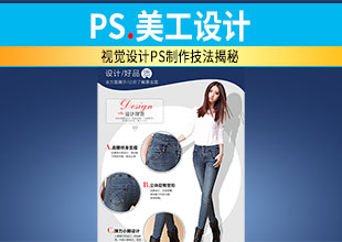 PS设计淘宝爆款详情页教程