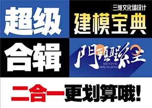 二合一《门头圣经》+《建模宝典》超级合辑 门头设计 展厅展馆