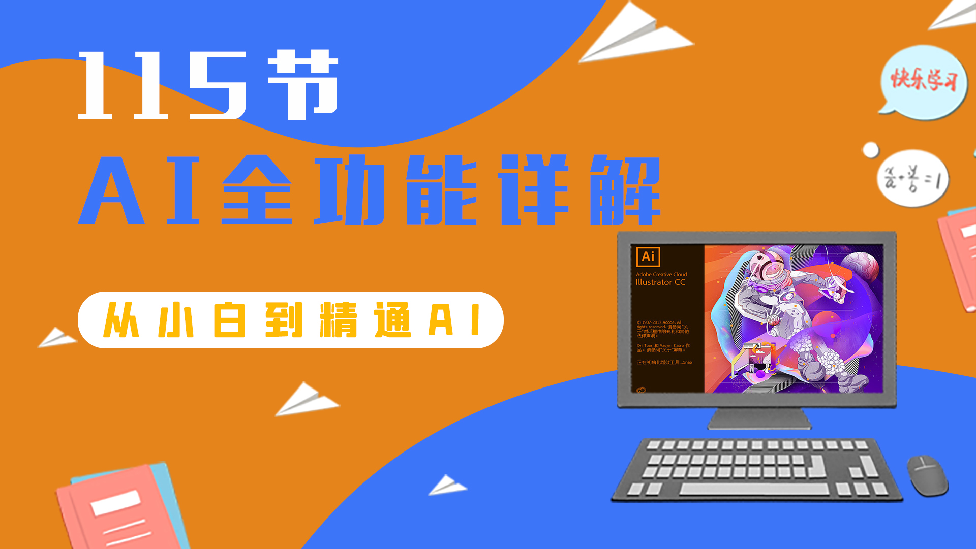 115节AI全功能详解：从小白到精通AI