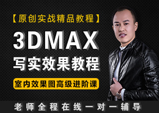 3DMax2020+VR5.2室内商业写实效果图 · 原创实战精品课程