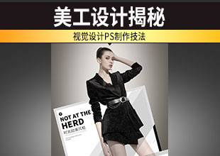 PS欧美时尚风格海报设计教程