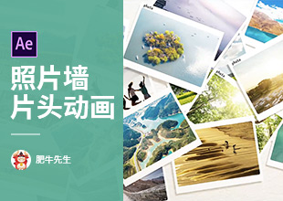 AE-照片掉落堆叠照片墙片头动画