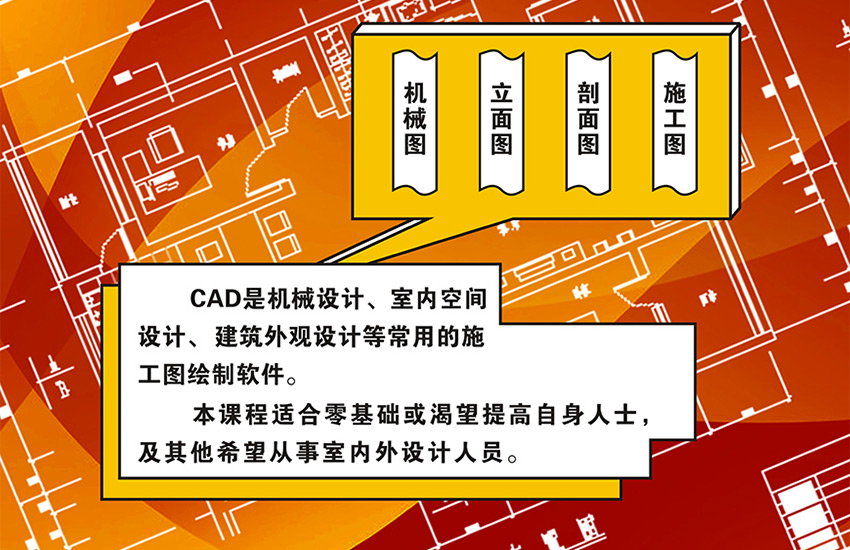AutoCAD从入门到提高速成