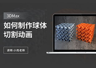 如何利用3Dmax制作四方连续3d打印模型