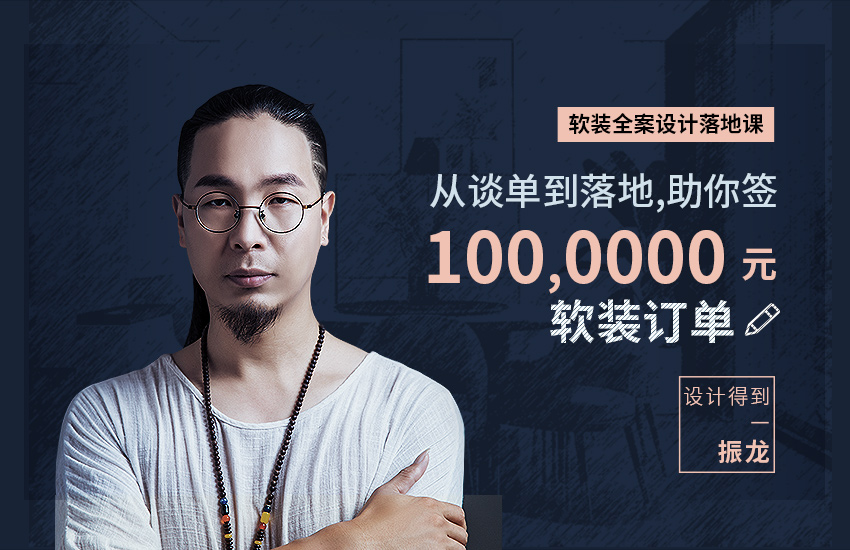 软装全案设计落地课
