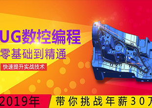 UG编程画图实战案例讲解