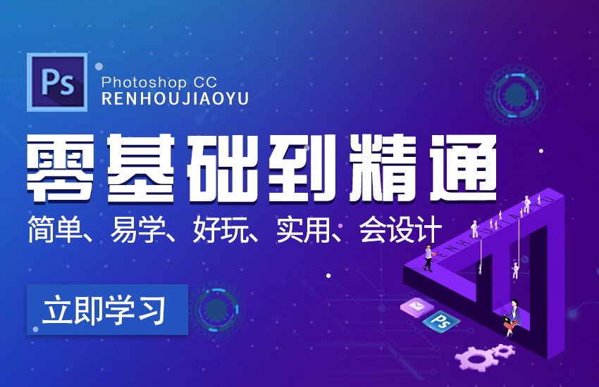 PS零基础入门到精通【全套】