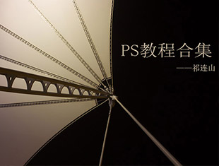 Ps零基础入门视频教程
